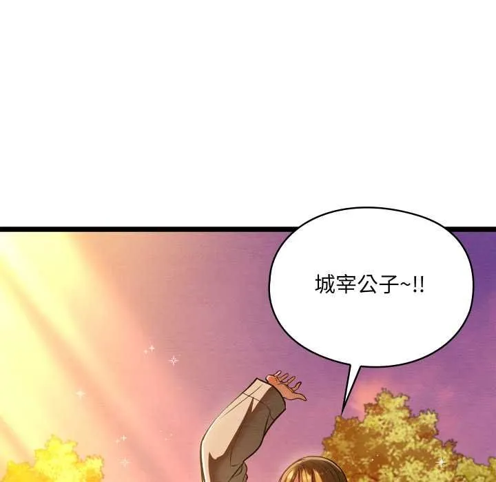 亲密宝鉴 第49話 第55页