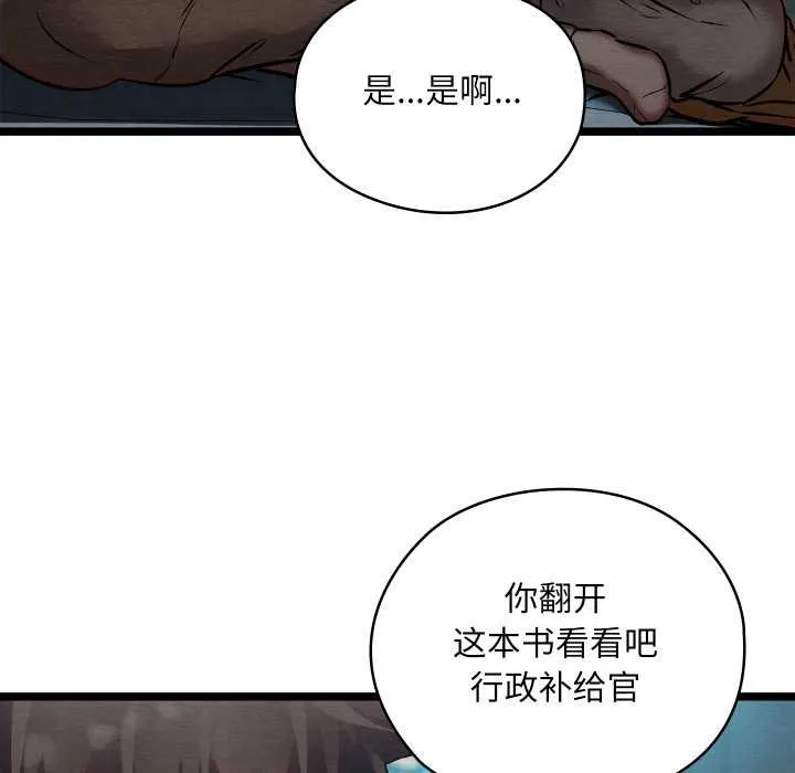 亲密宝鉴 第49話 第92页