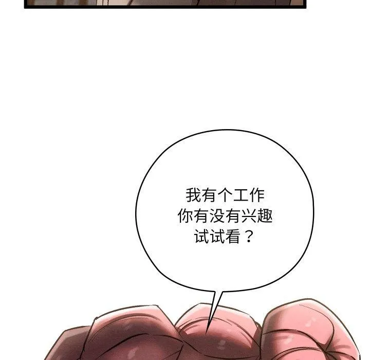 亲密宝鉴 第19話 第54页