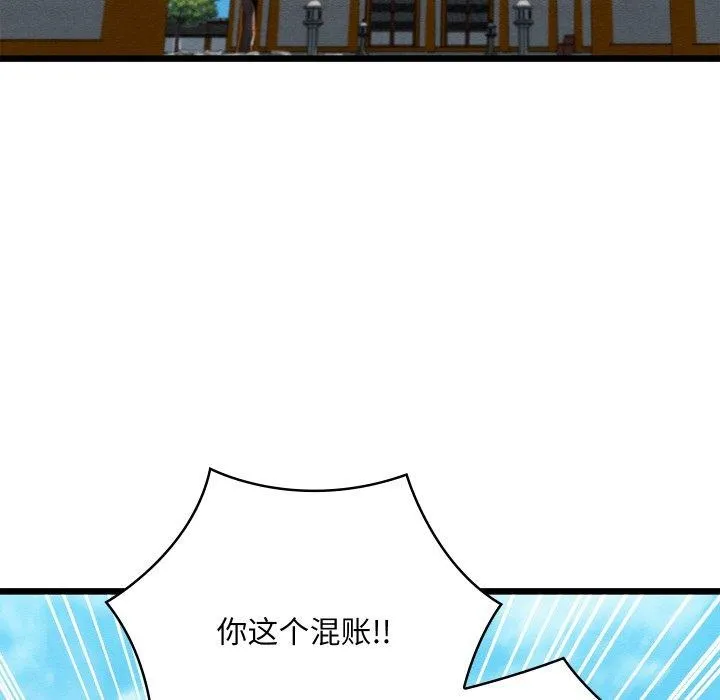 亲密宝鉴 第19話 第123页