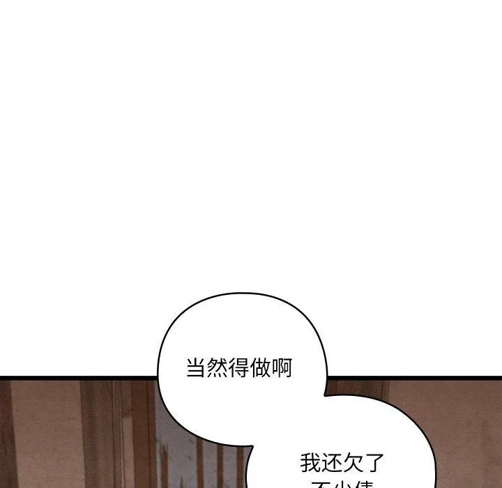 亲密宝鉴 第19話 第43页