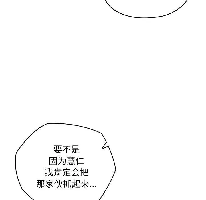 亲密宝鉴 第19話 第165页