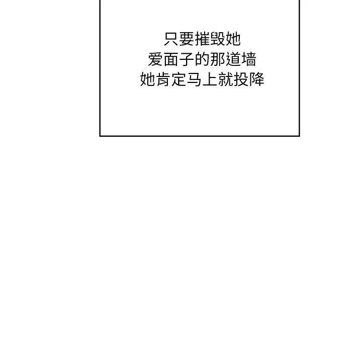 亲密宝鉴 第19話 第150页