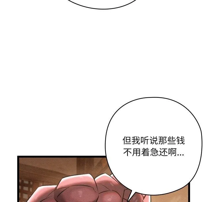 亲密宝鉴 第19話 第46页