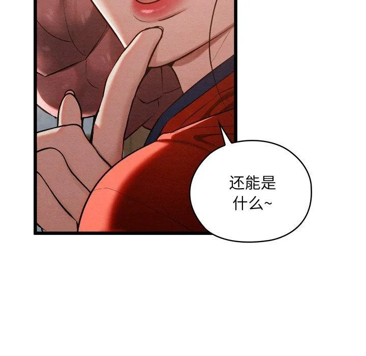 亲密宝鉴 第19話 第27页