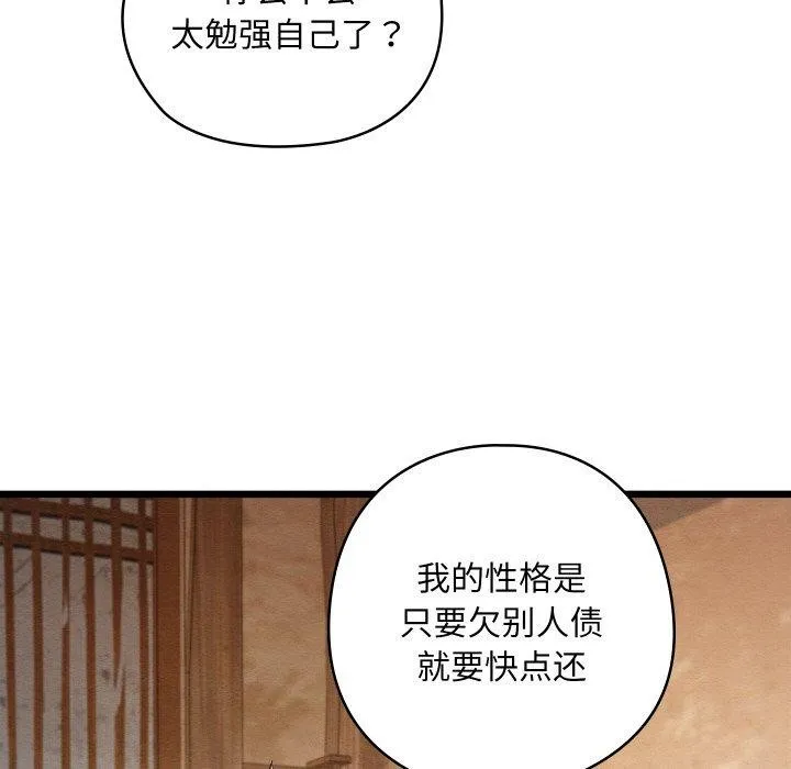 亲密宝鉴 第19話 第48页