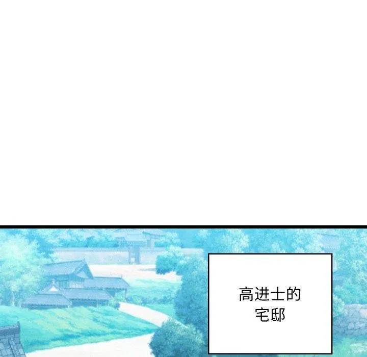 亲密宝鉴 第19話 第85页