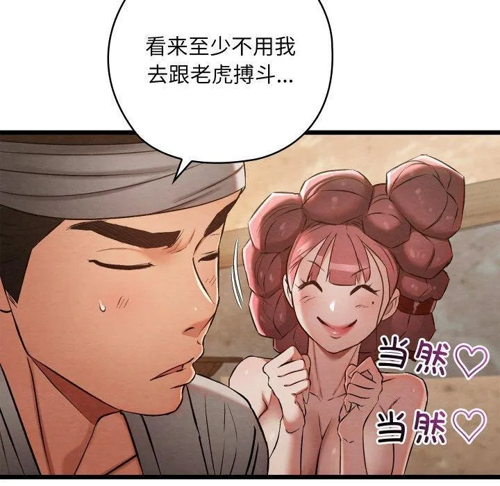 亲密宝鉴 第19話 第80页