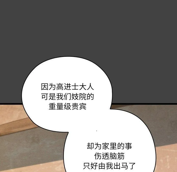 亲密宝鉴 第19話 第106页
