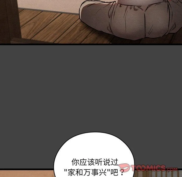亲密宝鉴 第19話 第108页