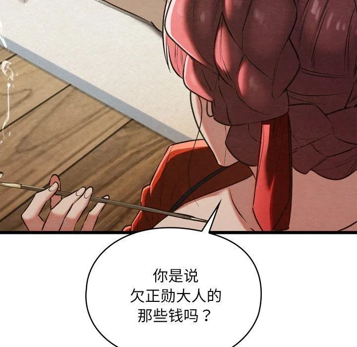 亲密宝鉴 第19話 第45页