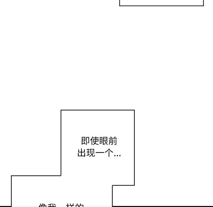 亲密宝鉴 第19話 第139页