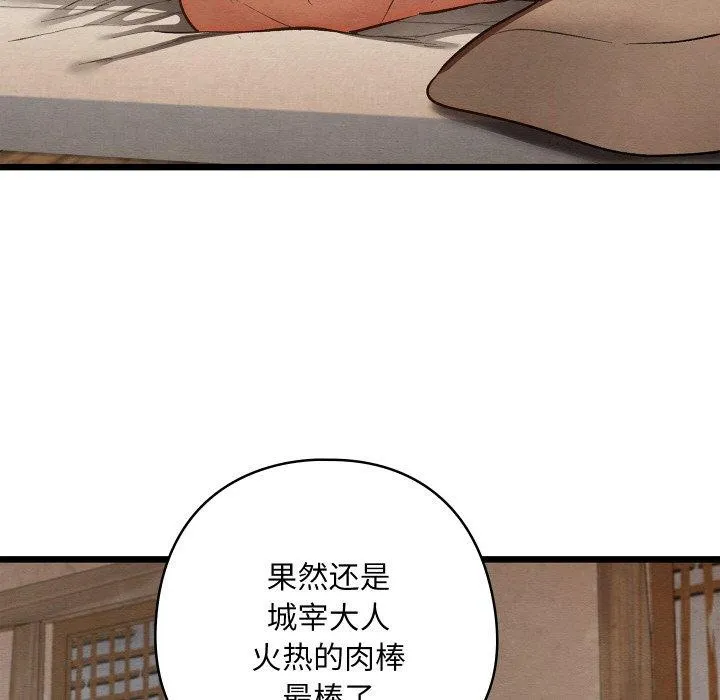 亲密宝鉴 第19話 第38页