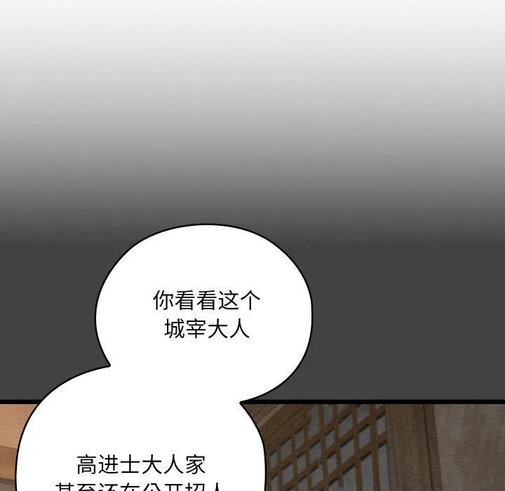 亲密宝鉴 第19話 第95页