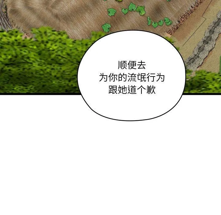亲密宝鉴 第19話 第83页