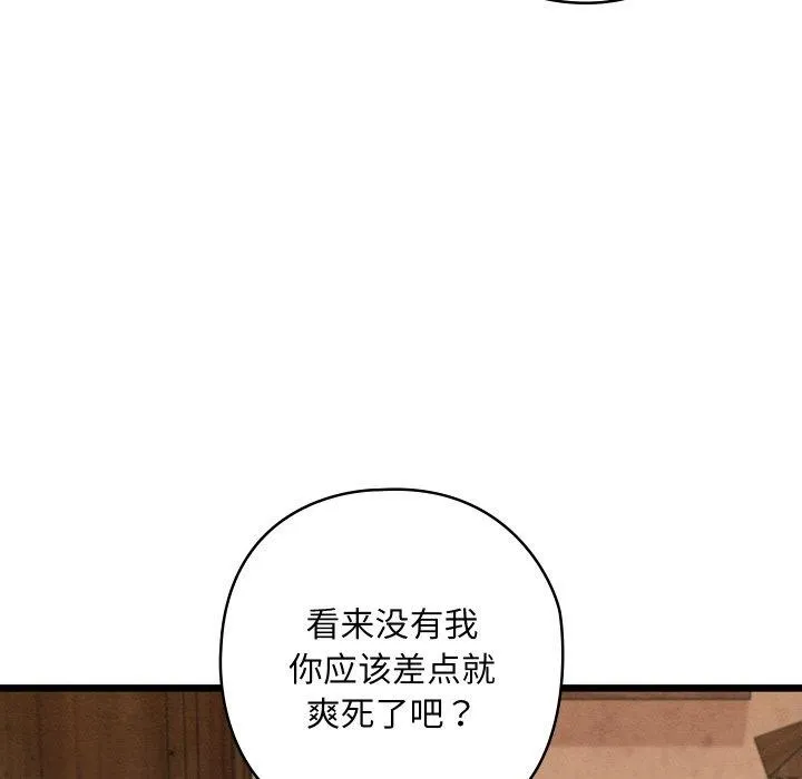 亲密宝鉴 第19話 第16页