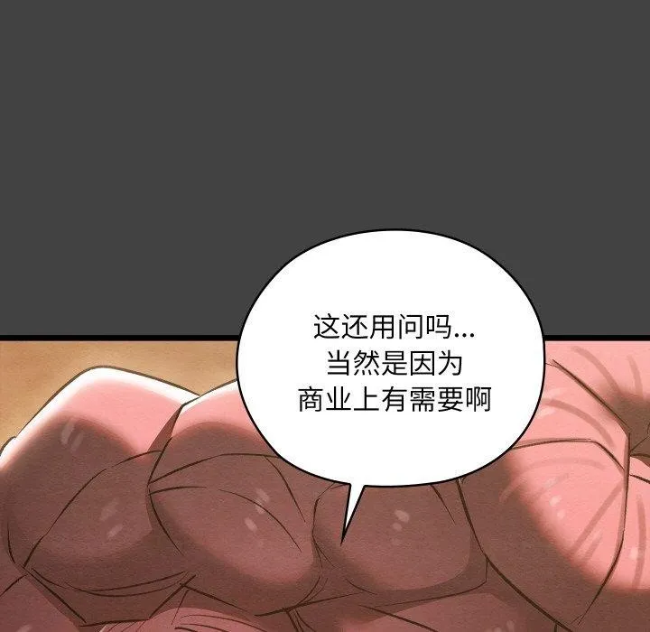 亲密宝鉴 第19話 第103页