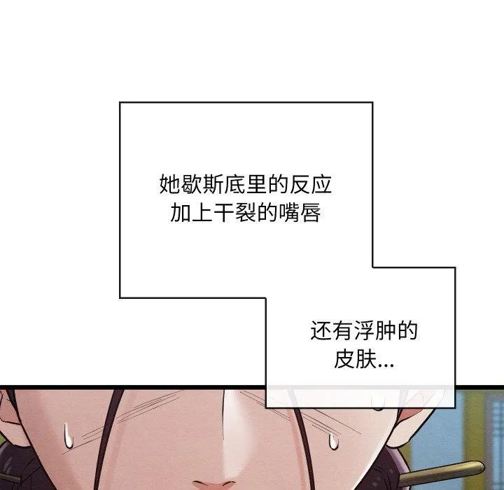 亲密宝鉴 第19話 第135页