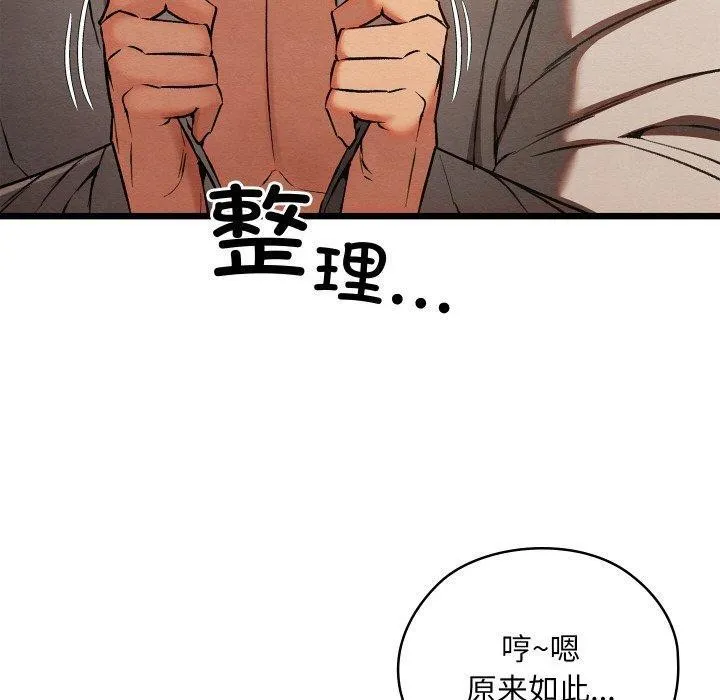 亲密宝鉴 第19話 第50页