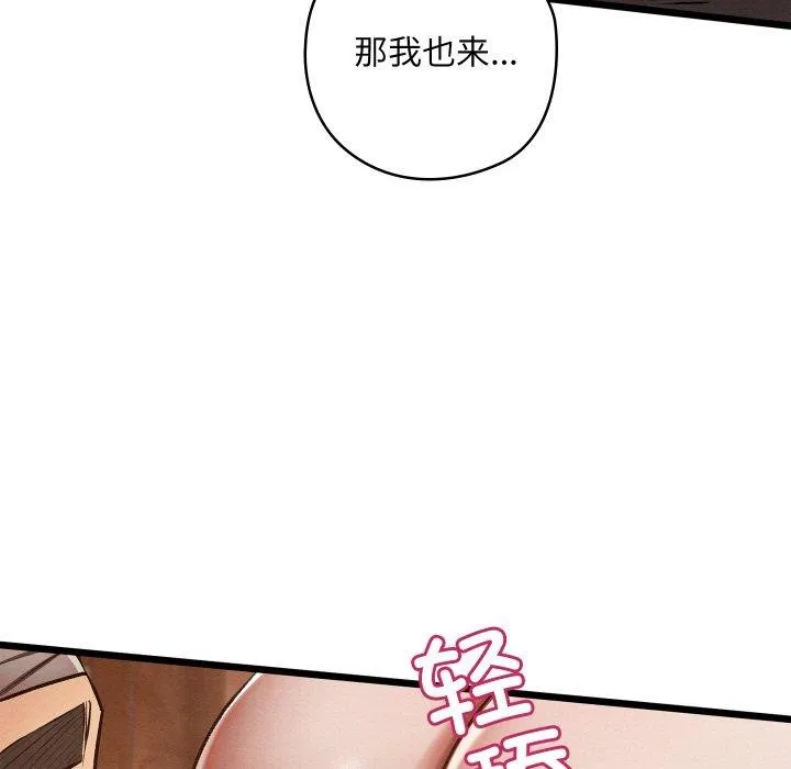 亲密宝鉴 第19話 第7页