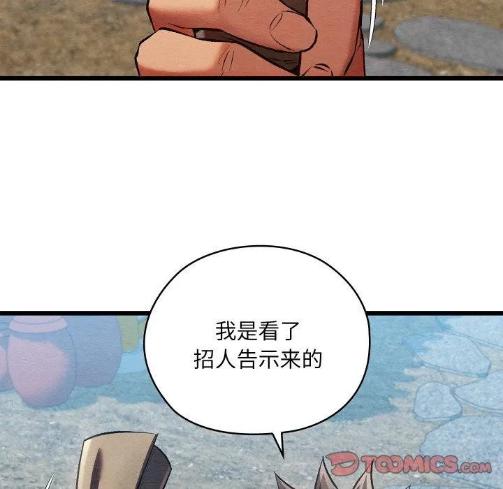 亲密宝鉴 第19話 第92页