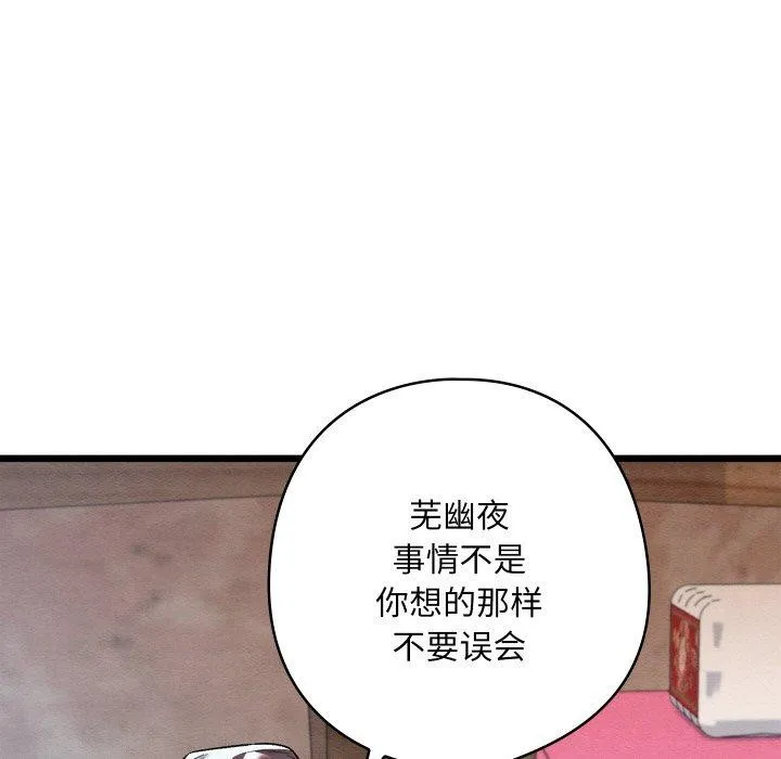 亲密宝鉴 第19話 第19页