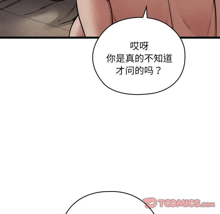 亲密宝鉴 第19話 第68页