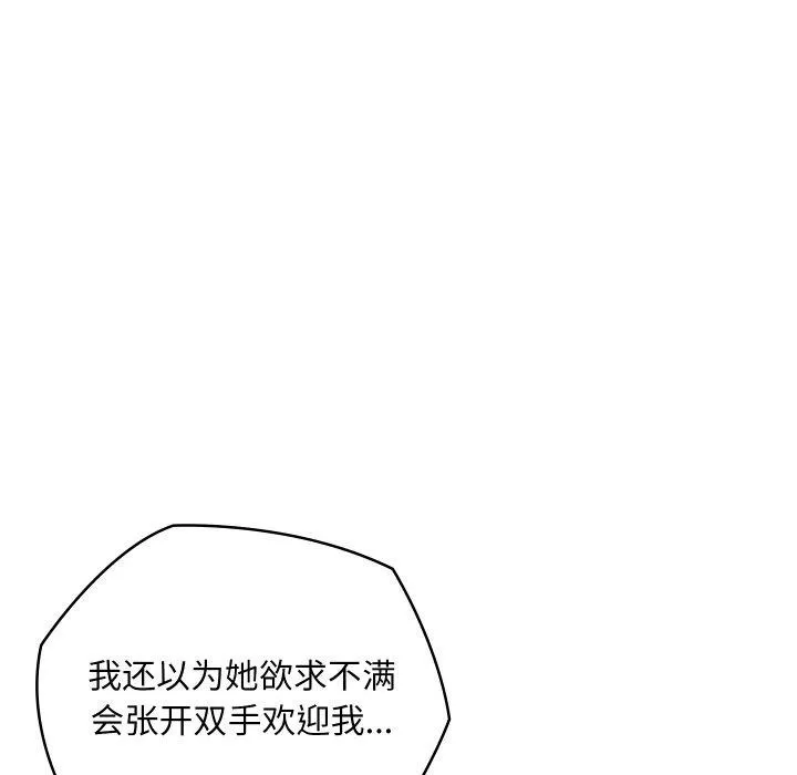亲密宝鉴 第19話 第131页