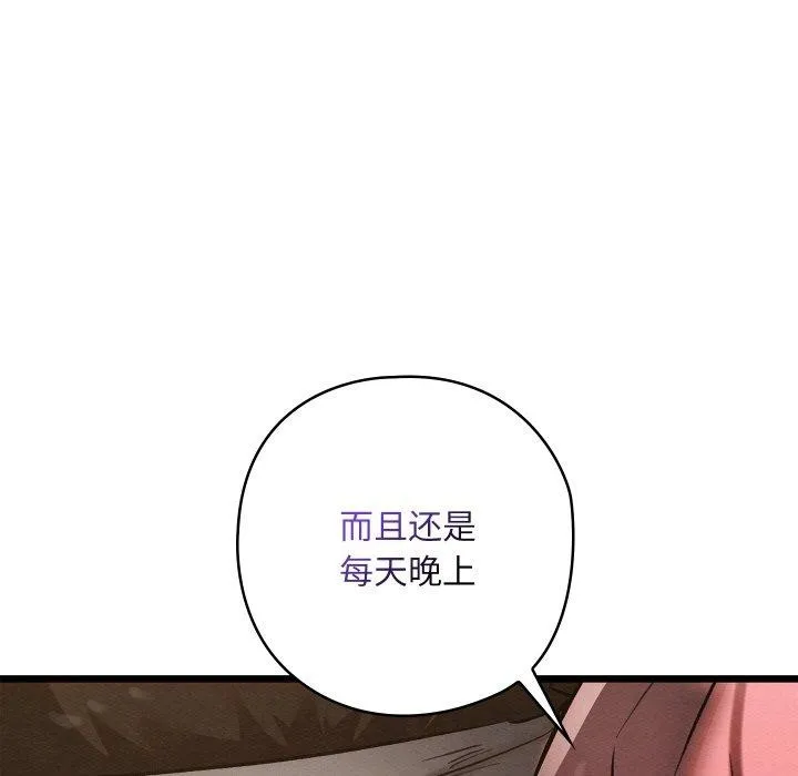 亲密宝鉴 第19話 第74页