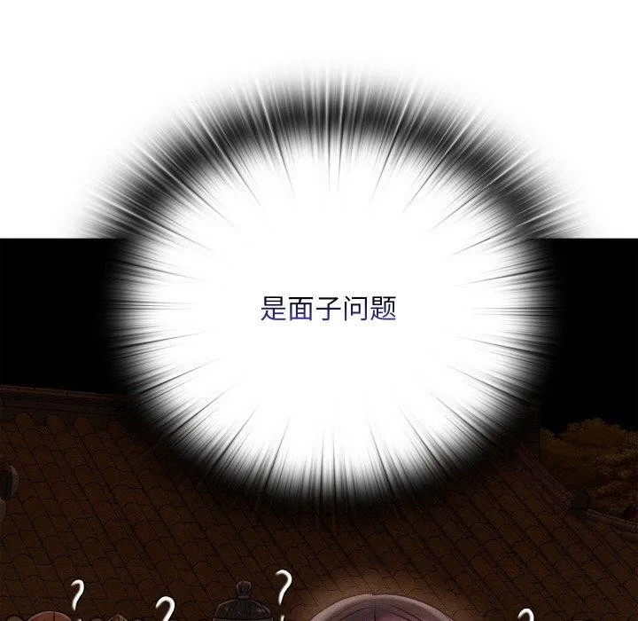 亲密宝鉴 第19話 第142页