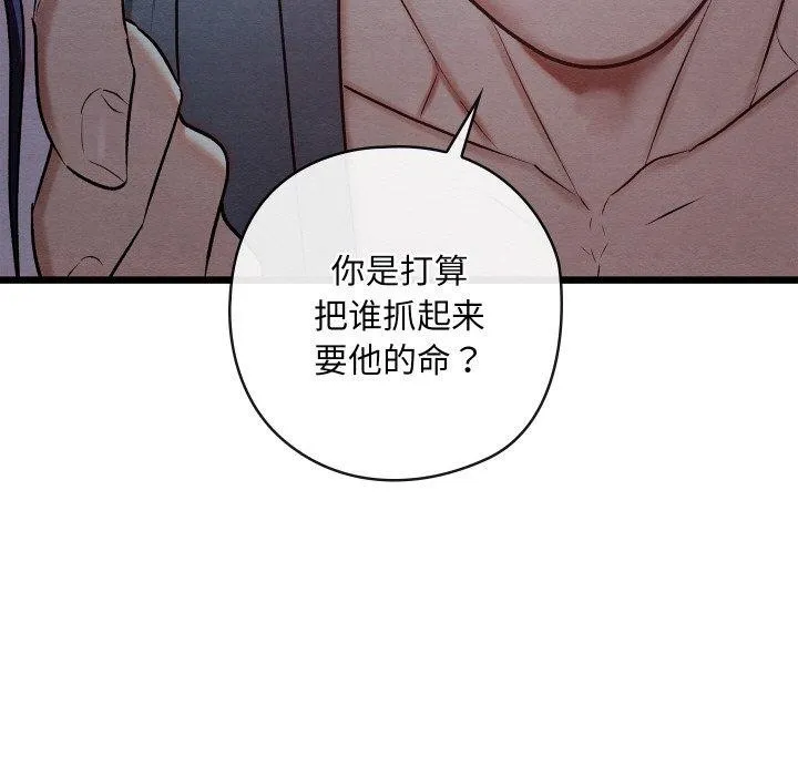 亲密宝鉴 第19話 第176页