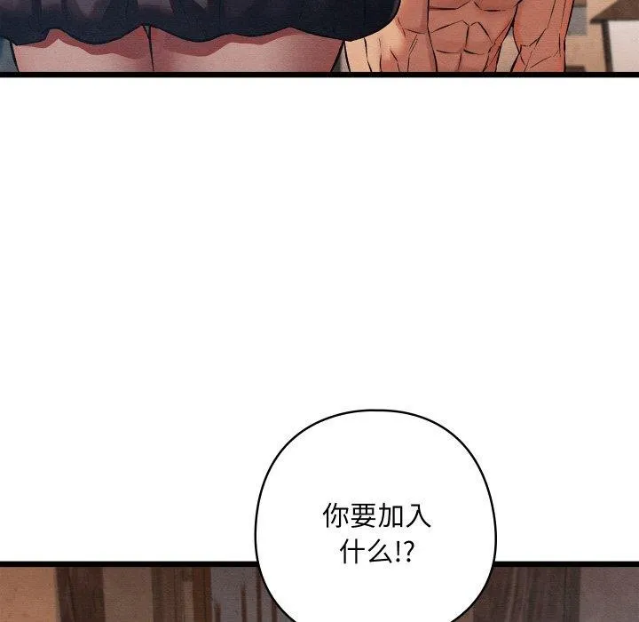 亲密宝鉴 第19話 第24页