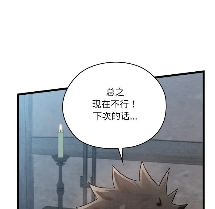 亲密宝鉴 第35話 第23页