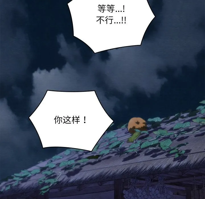 亲密宝鉴 第35話 第77页
