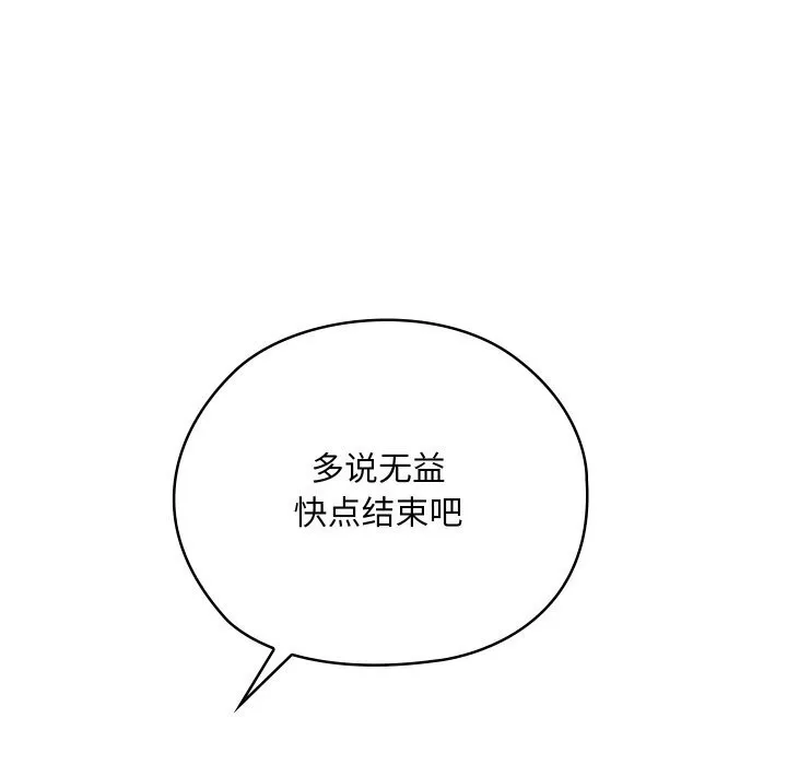 亲密宝鉴 第35話 第113页