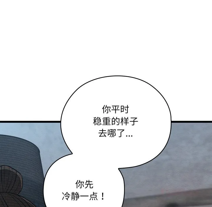 亲密宝鉴 第35話 第12页