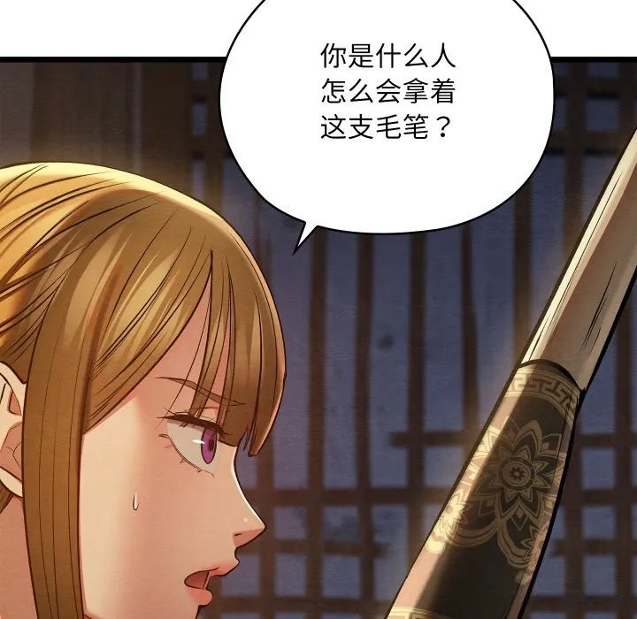 亲密宝鉴 第35話 第184页