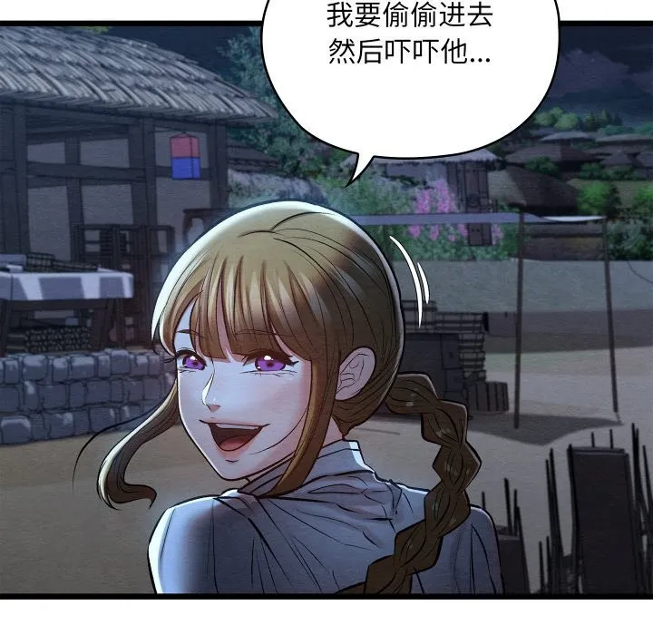 亲密宝鉴 第35話 第93页