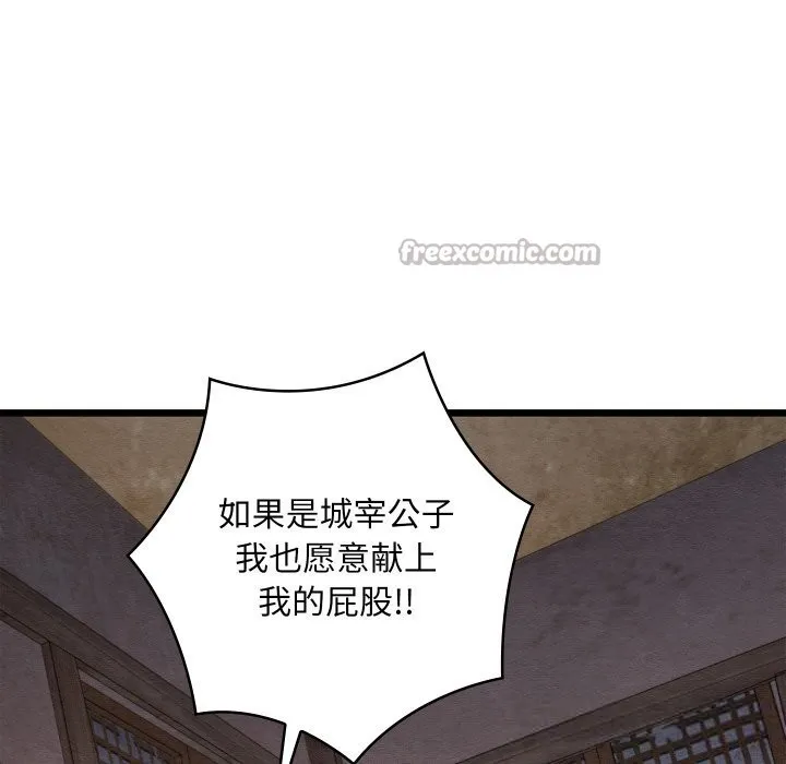 亲密宝鉴 第35話 第154页