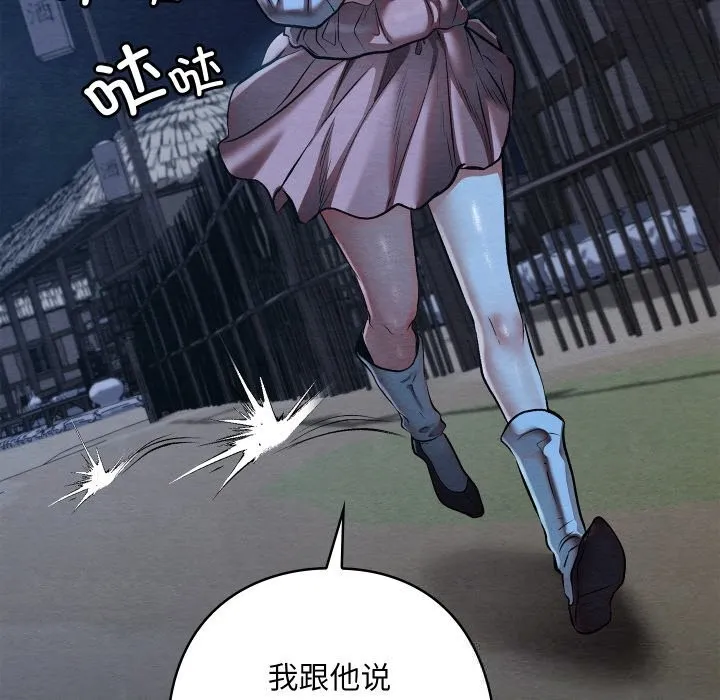 亲密宝鉴 第35話 第91页
