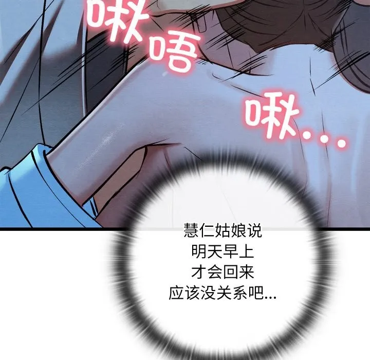 亲密宝鉴 第35話 第88页