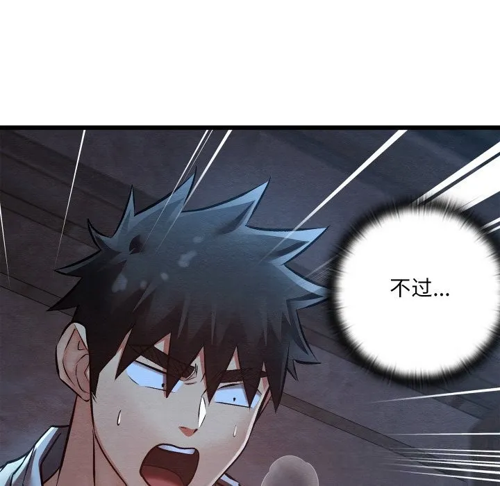 亲密宝鉴 第35話 第86页