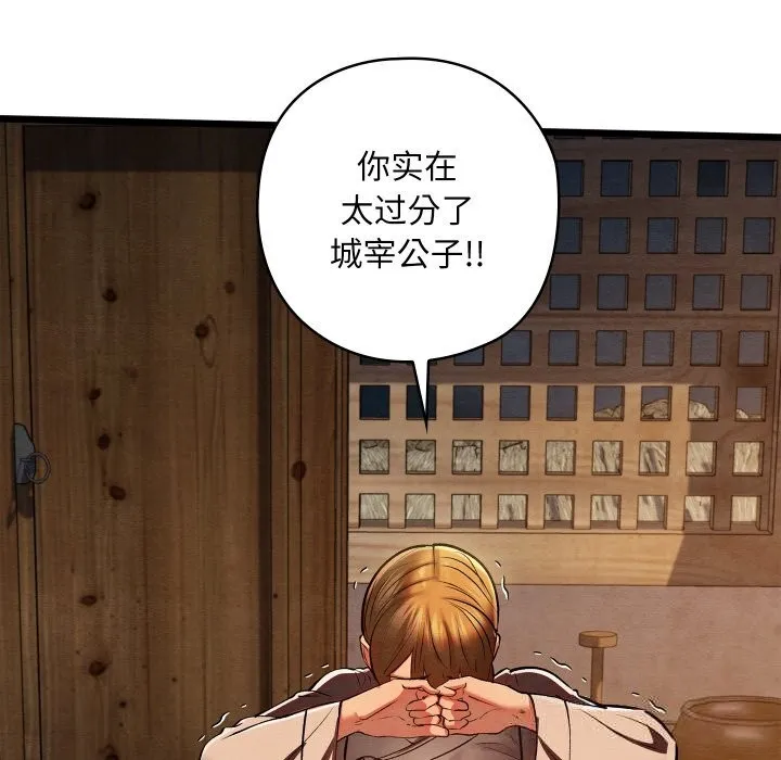亲密宝鉴 第35話 第142页