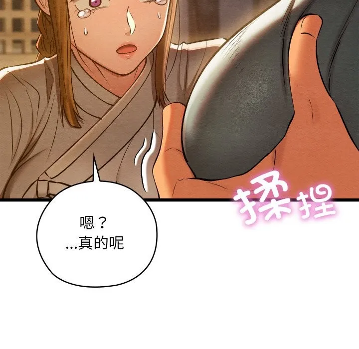 亲密宝鉴 第35話 第166页
