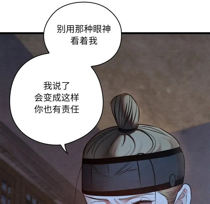 亲密宝鉴 第35話 第108页