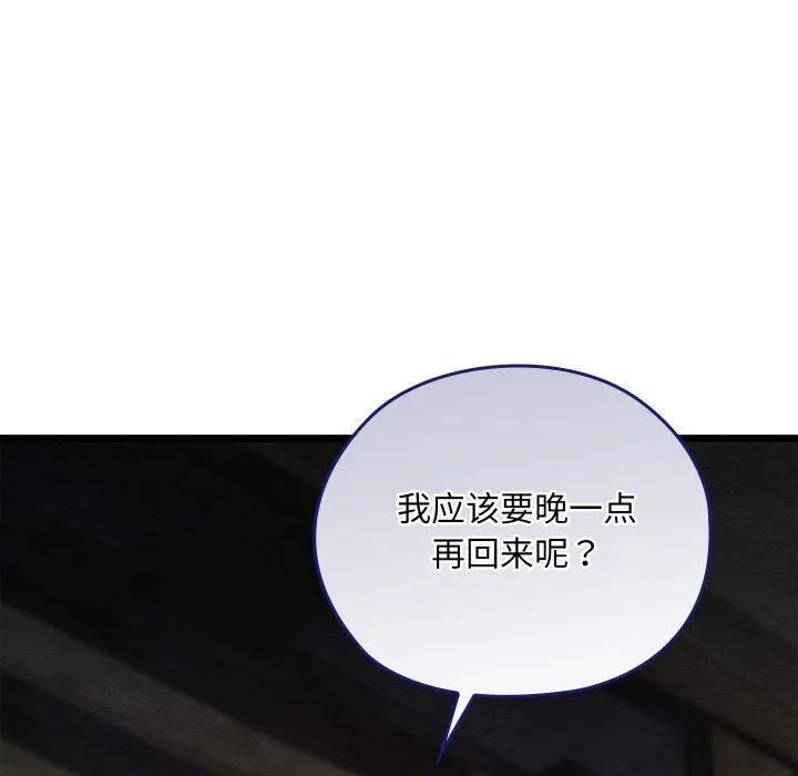 亲密宝鉴 第35話 第138页