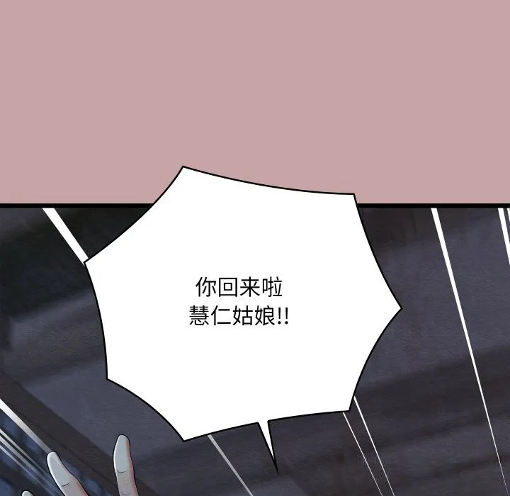 亲密宝鉴 第35話 第58页