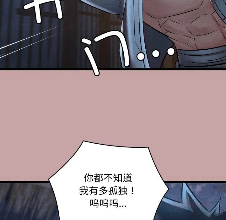 亲密宝鉴 第35話 第60页