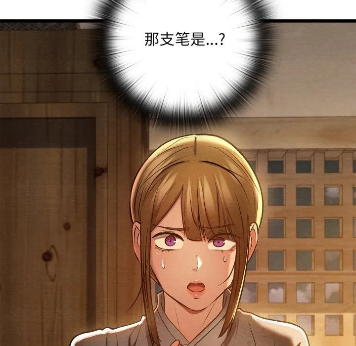 亲密宝鉴 第35話 第179页