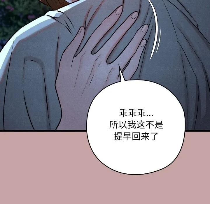 亲密宝鉴 第35話 第62页